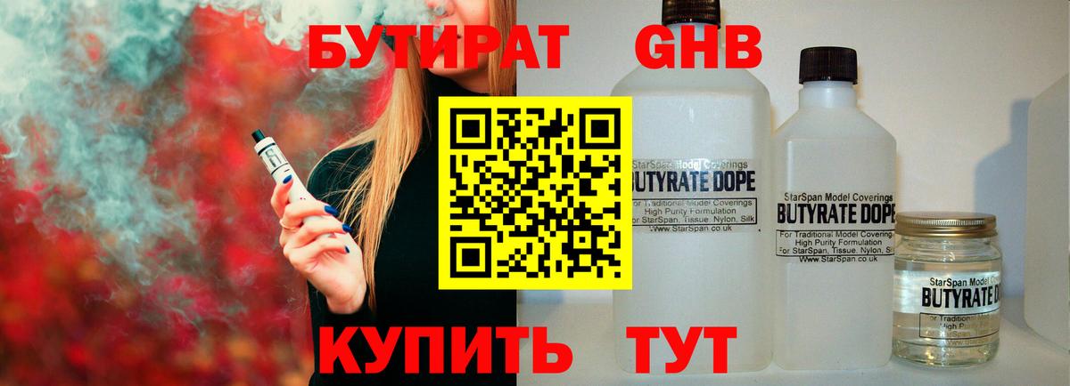 БУТИРАТ 1.4BDO  Бутират  Кострома  Вход с VPN 