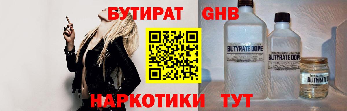 БУТИРАТ жидкий экстази Кострома