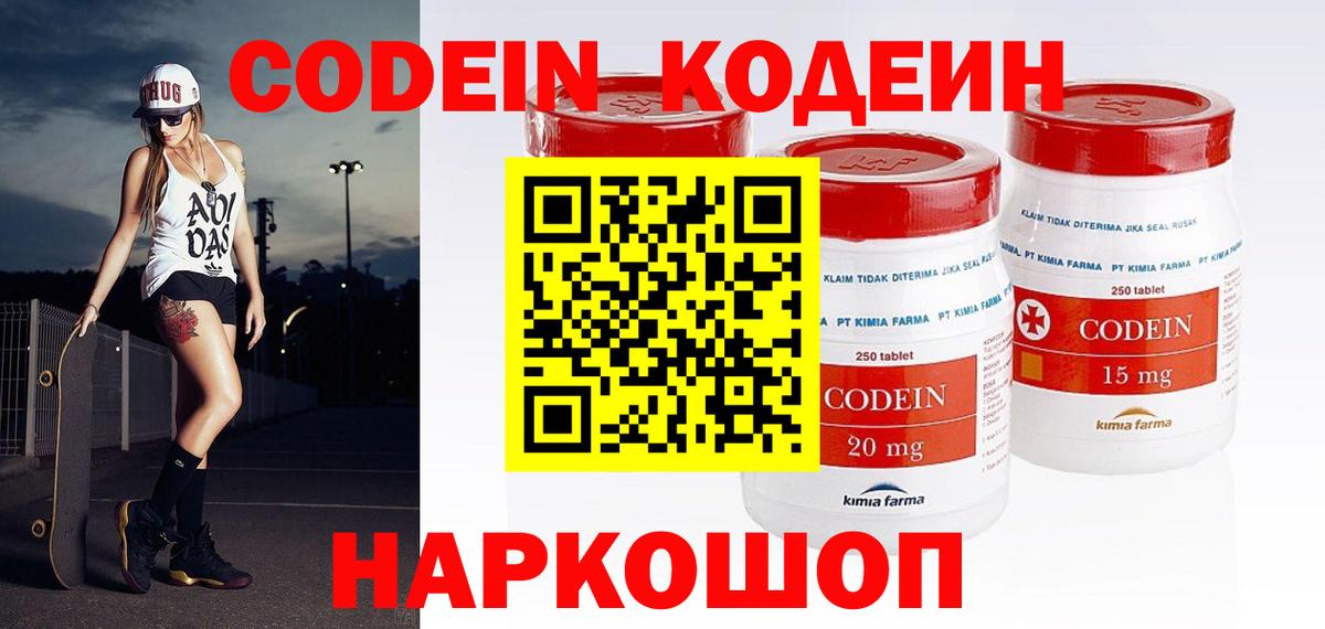 Кодеиновый сироп Lean напиток Lean (лин)  Вход с VPN  Кострома 