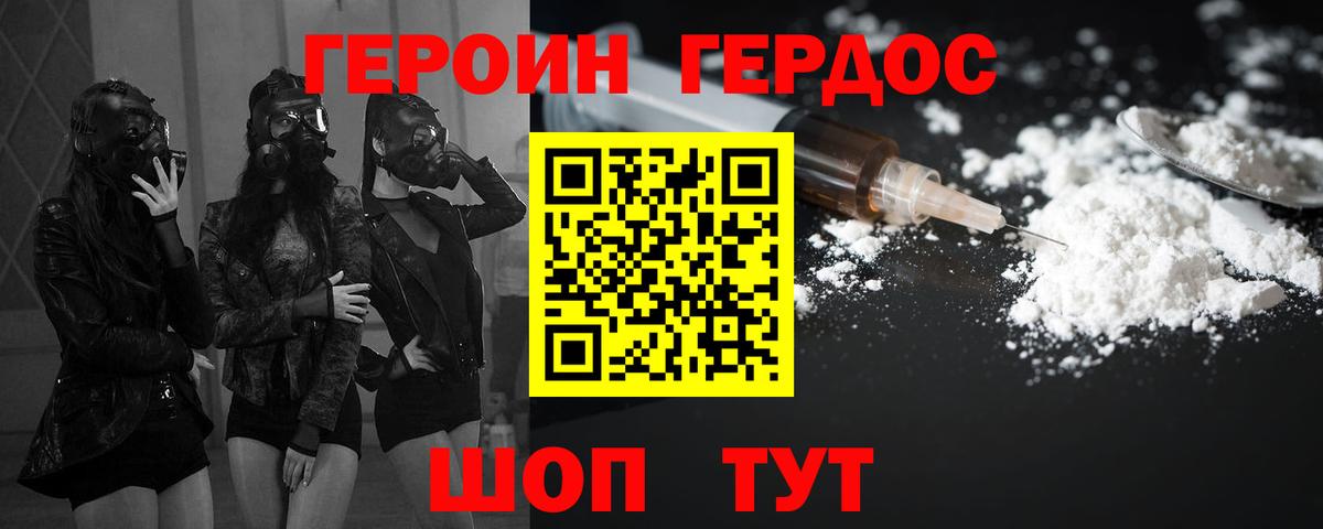 ГЕРОИН белый Кострома