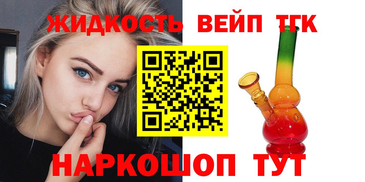 ТГК жижа Кострома